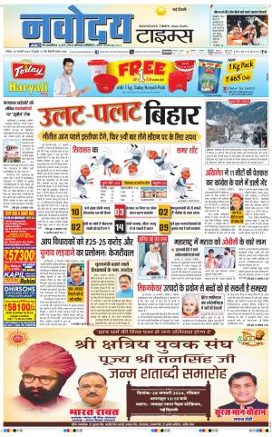 Navodaya Times Main