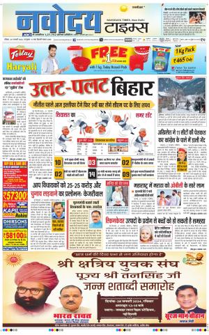 THE NAVODAYA TIMES MAIN UP