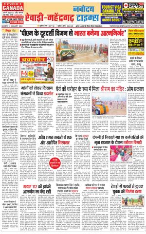 REWARI-MAHENDERGARH TIMES