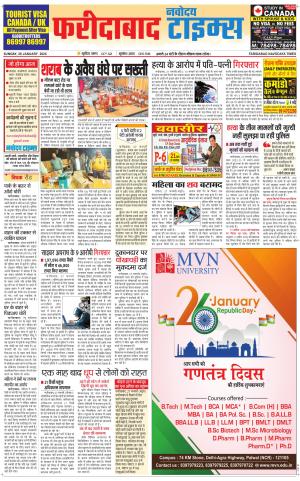 The Navodaya Times Faridabad