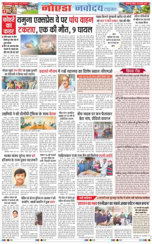 The Navodaya Times Noida