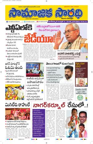 28-01-2024 #samajikasarathi
