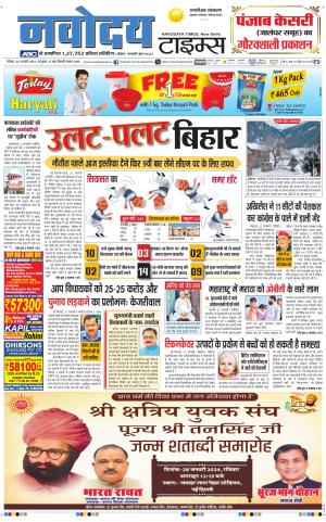 THE NAVODAYATIMES NCR MAIN