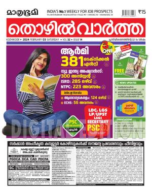 Thozhilvartha - 2024 February 3