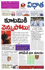 Vidhaatha ePaper 