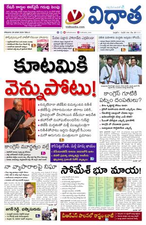 29012024 Vidhatha Epaper