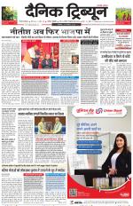 Dainik Tribune (Gurgaon Edition)