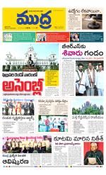 Mudra Daily Main Edition 