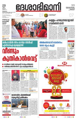 Thiruvananthapuram 29th january 2024