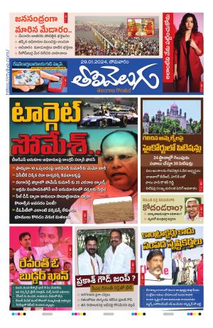 Tolivelugu Epaper 29 January 2024