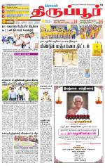 Tirupur-Coimbatore Supplement