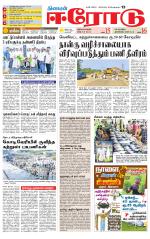 Erode-Coimbatore Supplement