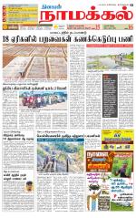 Namakkal-Salem Supplement