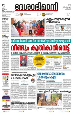 29th January 2024, Kannur