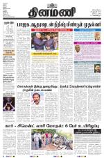 Dinamani - Tiruvarur