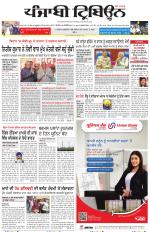 Punjabi Tribune (Delhi Edition)