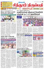 Chitoor-Vellore Supplement