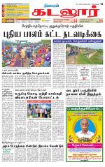 cuddalore supplement