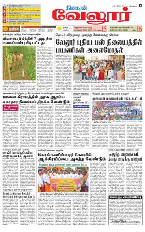 VELLORE SUPPLEMENT