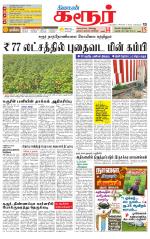 Karur-Trichy Supplement