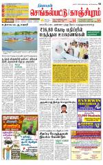 Kanchipuram-Chennai Supplement