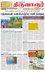 Thiruvarur-Trichy Supplement