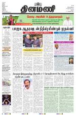 Dinamani - Perambalur & Ariyalur