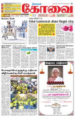 Coimbatore Supplement
