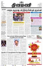 Dinamani - Villupuram