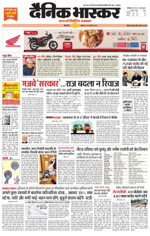 सिंगरौली एवं सिंगरौली भास्कर