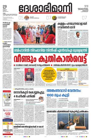 kollam, 29th january 2024