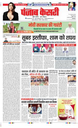 Date 29-01-2024 Punjab Kesari Uttrakhand Main