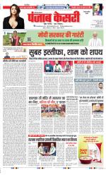 Rewari - Punjab Kesari