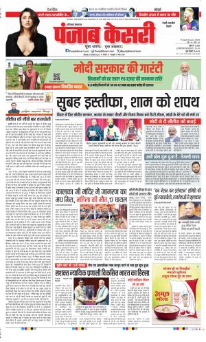 Date 29-01-2024 Punjab Kesari Rewari