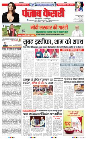 Date 29-01-2024 Punjab Kesari Meerut