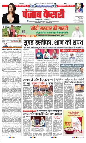 Date 29-01-2024 Punjab Kesari Karnal