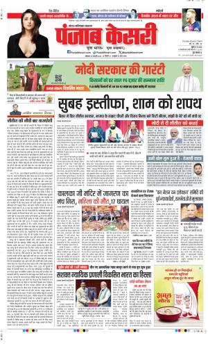Date 29-01-2024 Punjab Kesari Ghaziabad