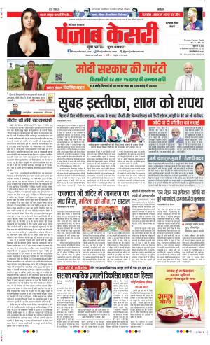 Date 29-01-2024 Punjab Kesari Gurugram