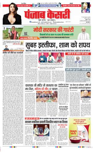 Date 29-01-2024 Punjab Kesari DELHI MAIN