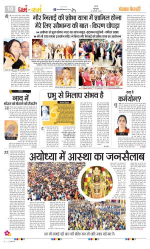 Date 29-01-2024 Punjab Kesari Darm Karm