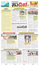 Sudina(Belthangadi - Bantwal)