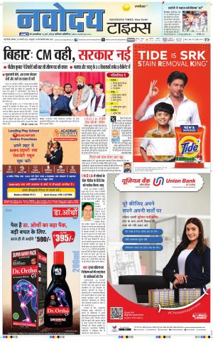 THE NAVODAYA TIMES MAIN UP