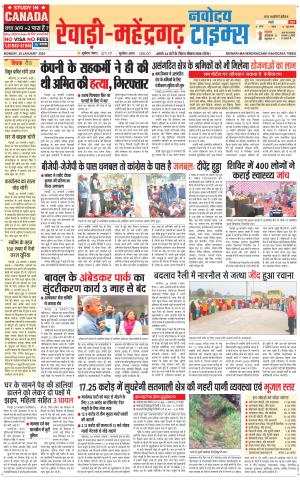 REWARI-MAHENDERGARH TIMES