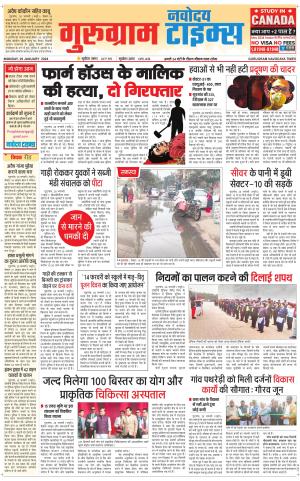 The Navodaya Times Gurgaon 