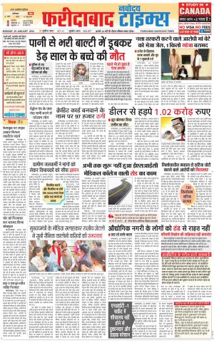 The Navodaya Times Faridabad