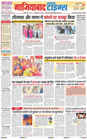 The Navodaya Times Ghaziabad