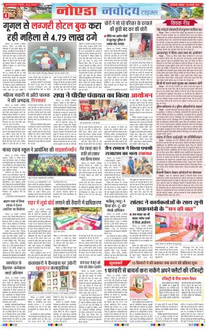 The Navodaya Times Noida