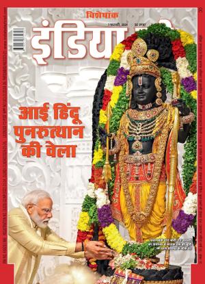 India Today Hindi - 7th February 2024