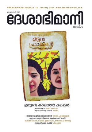 Kozhikode, 28th  January 2024