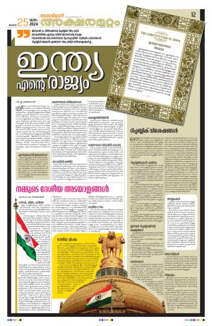 Kannur, 25th January.2024